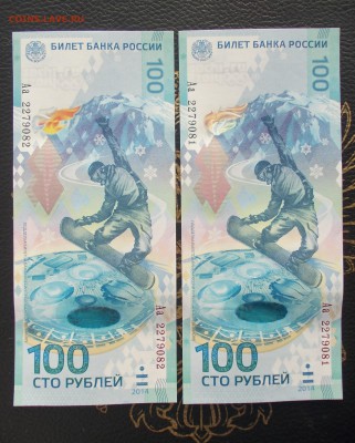Брак-100 рублей Сочи Аа-факел без голограммы!_до 22-00_31.05 - DSCN2281.JPG