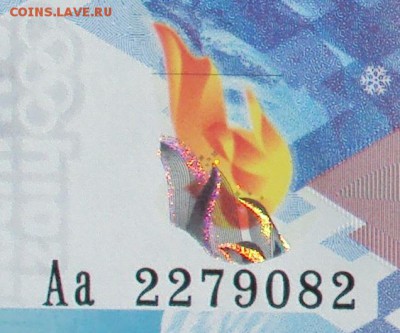 Брак-100 рублей Сочи Аа-факел без голограммы!_до 22-00_31.05 - DSC03619