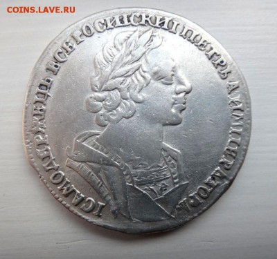 Рубль 1725 - DSC967