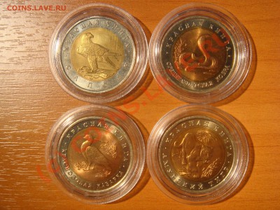 Монеты "Красная книга" 91,92,93,94г. до 13.07.2010 22:00Мск - DSC02587.JPG