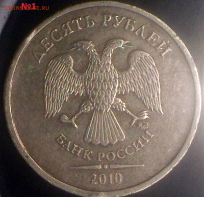 10руб.2010ммд шт.? - 9