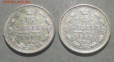 15 копеек 1908, 1912 г. 01.06.2015 до 22.00 МСК - 20150528_101515