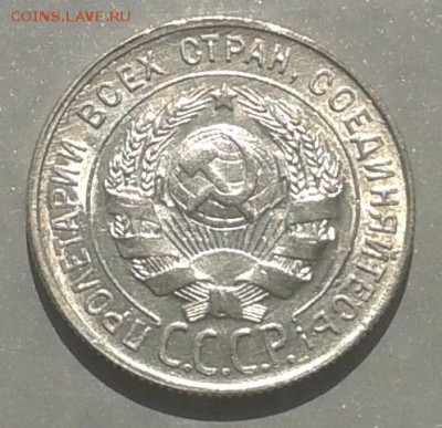 20 копеек 1930 г. Красивая! 01.06.2015 до 22.00 МСК - 20150528_101639