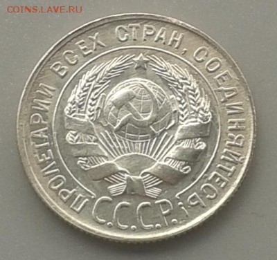 20 копеек 1930 г. Красивая! 01.06.2015 до 22.00 МСК - 20150528_140735