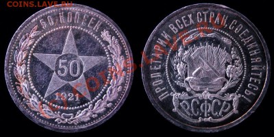 50 копеек 1922 г. ПЛ - 200708_3