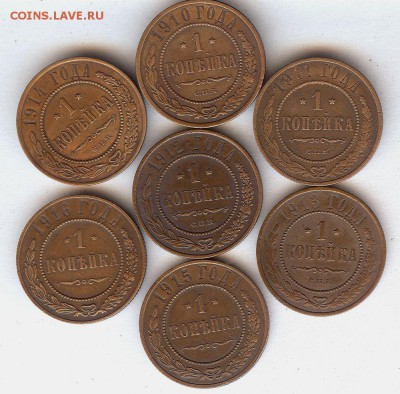 Копейки Николая-2.С 1910 г по 1916г 7 шт До 3.06.2015 - 027