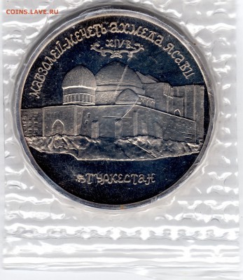 5 рублей 1992 года Ясави (запайка) до 02.06.2015 22:00 - 5 рублей 1992 Ясави орел