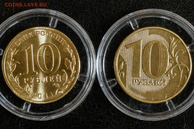 Раскол 10 руб ГВС 2011 Ржев + бонус - IMG_0118_W