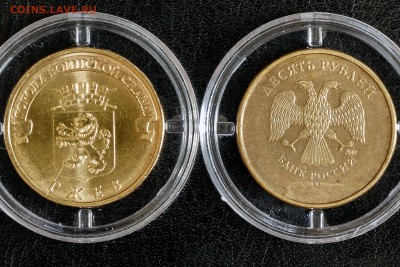 Раскол 10 руб ГВС 2011 Ржев + бонус - IMG_0117_W