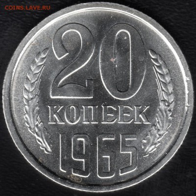 20 копеек 1965 года до 02.06.2015 22:00 - 20 копеек 1965 решка
