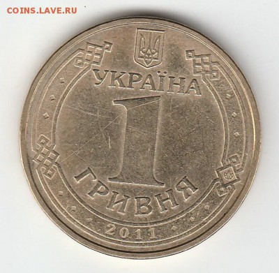 1 гривна 2011 Украина до 29.05 в 22.00 - IMG_20150528_0014
