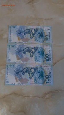 100 рублей сочи серии АА. аа. Аа 3шт фикс - 100р 3шт