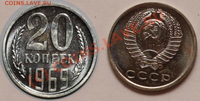 20 копеек 1969 наборная до 22:00 мск 11.07.10 - 20 копеек 1969