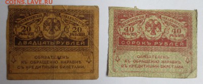 Керенки 20и 40рублей 01.06.15 22-00 - IMG_3758.JPG