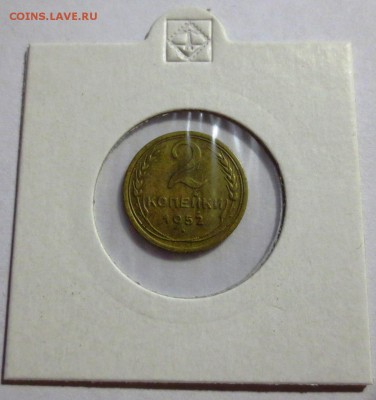 2 копейки 1952 года перевертыш - IMG_4403.JPG