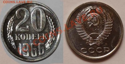 20 коп 1966 наборная до 22:00 мск 11.07.10 - 20 копеек 1966