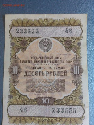 Облигация 10 рублей 1957г - image