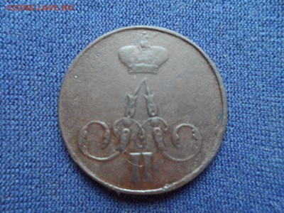 Копейка 1857 г до 31.05.2015 г. - SAM_1092.JPG