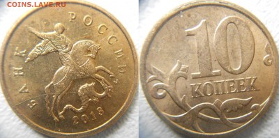 Не полные расколы 6 штук. 10 коп.1 руб. до.30.05.15 - 10коп 017.JPG