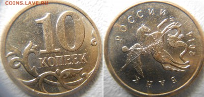 Не полные расколы 6 штук. 10 коп.1 руб. до.30.05.15 - 10коп 009.JPG