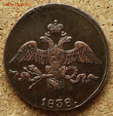 2 копейки Масон 1838 СМ До 31.05.2015 23-00 по Москве - 1.JPG