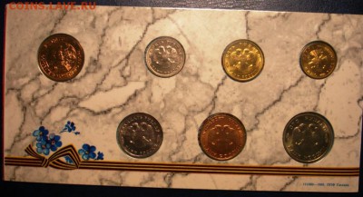 Набор 50 лет Победы 1995.(Фикс) - DSC06850.JPG