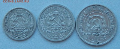 10,15,20 КОПЕЕК 1922 до  1.06.15 - DSCN1217