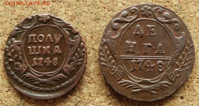 Полушка,Денга 1748 До 31.05.2015 23-00 по Москве - 2.JPG