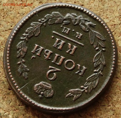 2 копейки 1822 КМ АМ До 31.05.2015 23-00 по Москве - 4.JPG