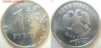 1 рубль 2014 м. Запрессовка инородного предмета до.31.05.15 - 1111 001.JPG