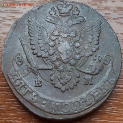 5 копеек 1780г ЕМ, фикс, до 03.06.2015  23-00 - DSC02324.JPG