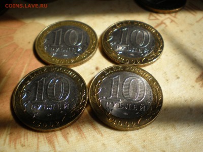 10 рублей биметелл министерства 4 штуки 2002 год - P5040102.JPG