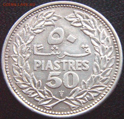 Ливан_50 пиастров 1952. Отличное серебро; до 28.05_22.52мск - 9317