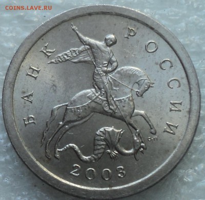 1 коп 2003 сп шт 3.211 А1-??? - DSC05566-2