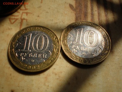 10 рублей биметелл министерства 2 штуки 2002 год - P5040106.JPG