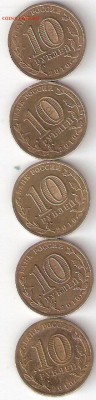 Гальваника 10руб. ПОБЕДА-65  5шт. - ScannedImage-223