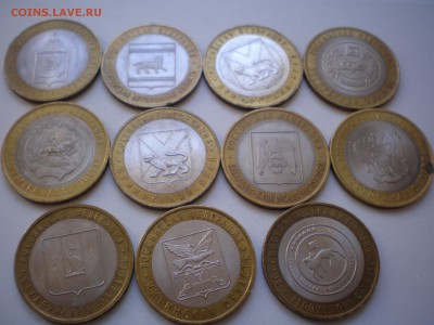 10 рублей биметелл области 2003-2009 11 штук+2бонуса - к555 (13).JPG