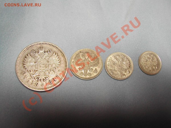 Рубль 1897; 10,15коп 1914, 20 коп 1915. Оценка - DSCN8562.JPG