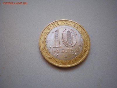 10 рублей биметелл области 2003-2009 11 штук+2бонуса - к555 (3).JPG
