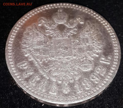 1рубль 1892г - 20150525_155109-1