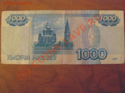 1000 руб. 1997 г (БЕЗ МОДИФИКАЦИИ) 10.07 23.30 КОРОТКИЙ АУК! - Graphic2