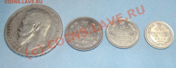 Рубль 1897; 10,15коп 1914, 20 коп 1915. Оценка - DSCN8564.JPG