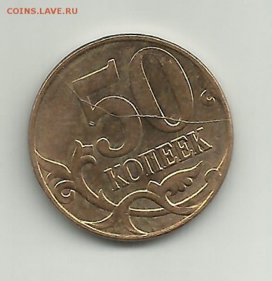 50 коп 2014 М раскол реверс - 50к