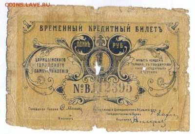 1 рубль 1918 (царицыно) до 1.06.15 21.00 МСК - 152_1_1
