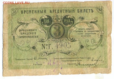 3 рубля 1918 (царицыно) до 1.06.15 21.00 МСК - 152_2_1