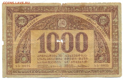 1000 рублей 1918 (грузия) до 1.06.15 21.00 МСК - 151_2_2
