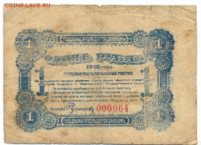 1 рубль 1918 (могилев) до 1.06.15 21.00 МСК - 151_3_1