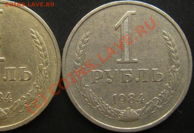 1 рубль 1984г. в "неродном" металле. - 1rub1984metall-03