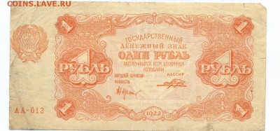 1 рубль 1922  до 1.06.15 21.00 МСК - 149_2_2