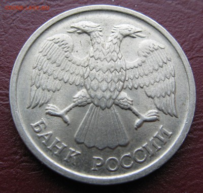10 руб. 1992 г не пропечатан монетный двор - IMG_4590.JPG